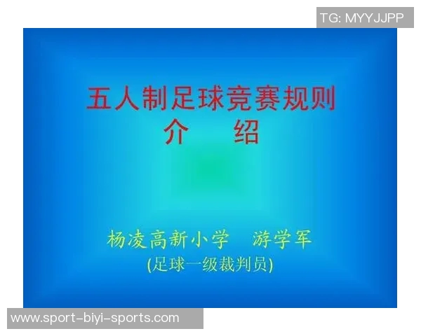 足球竞赛规则的章节数量及其对比赛的影响分析